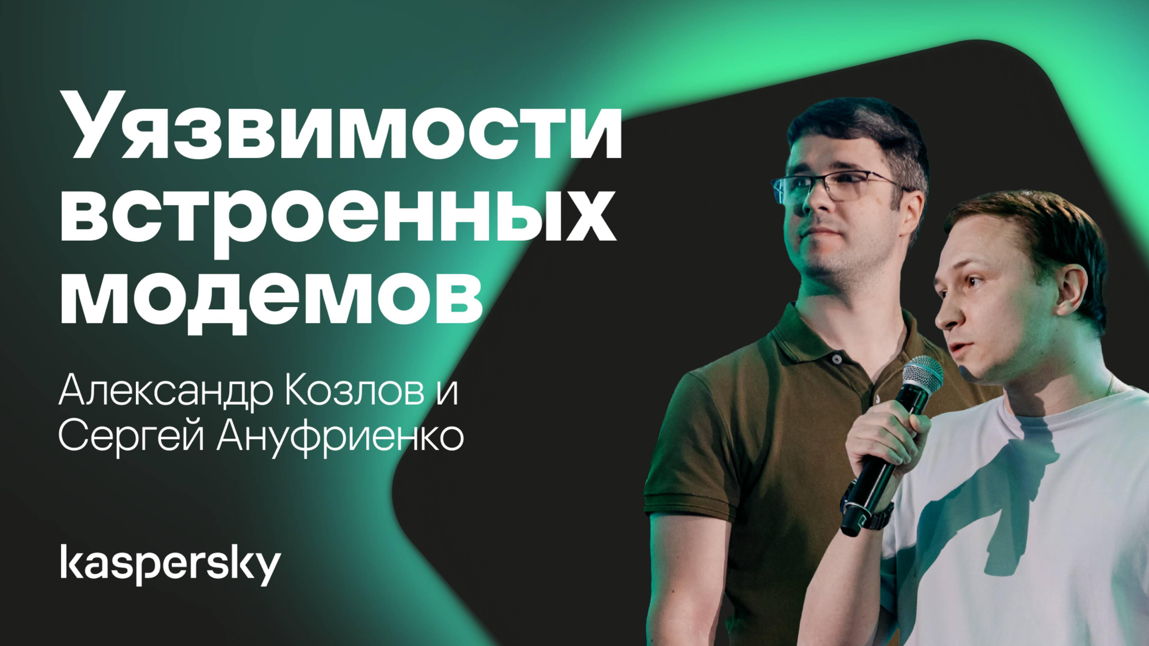 Новый вектор атак на промышленные сети: уязвимости встроенных модемов