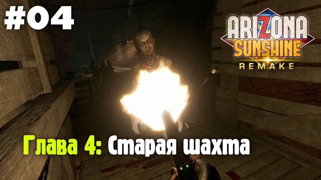 Arizona Sunshine Re (VR): Глава 4. Старая шахта (Прохождение)