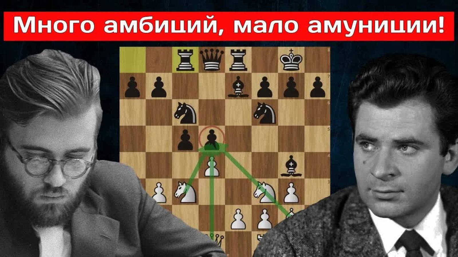 Бент Ларсен - Борис Спасский. Бугойно 1984. Защита Тарраша  Шахматы