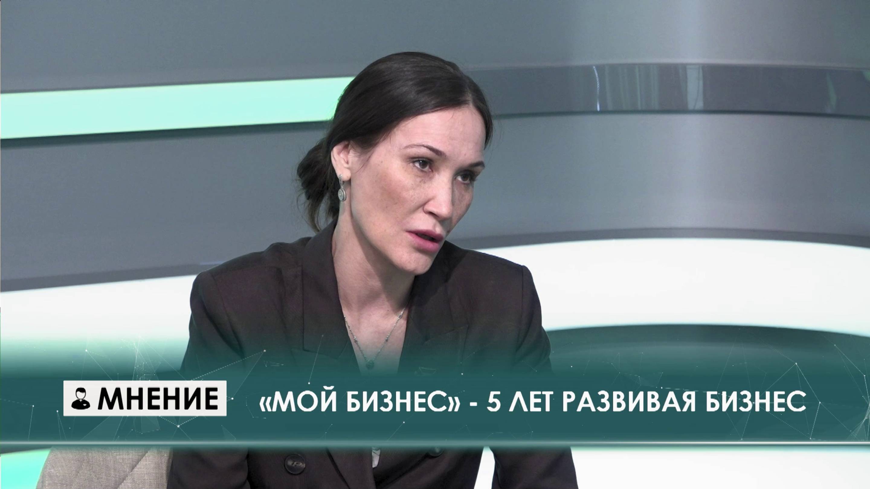 Центр «Мой бизнес» - 5 лет развивая бизнес. Программа "МНЕНИЕ" от 05.05.2025