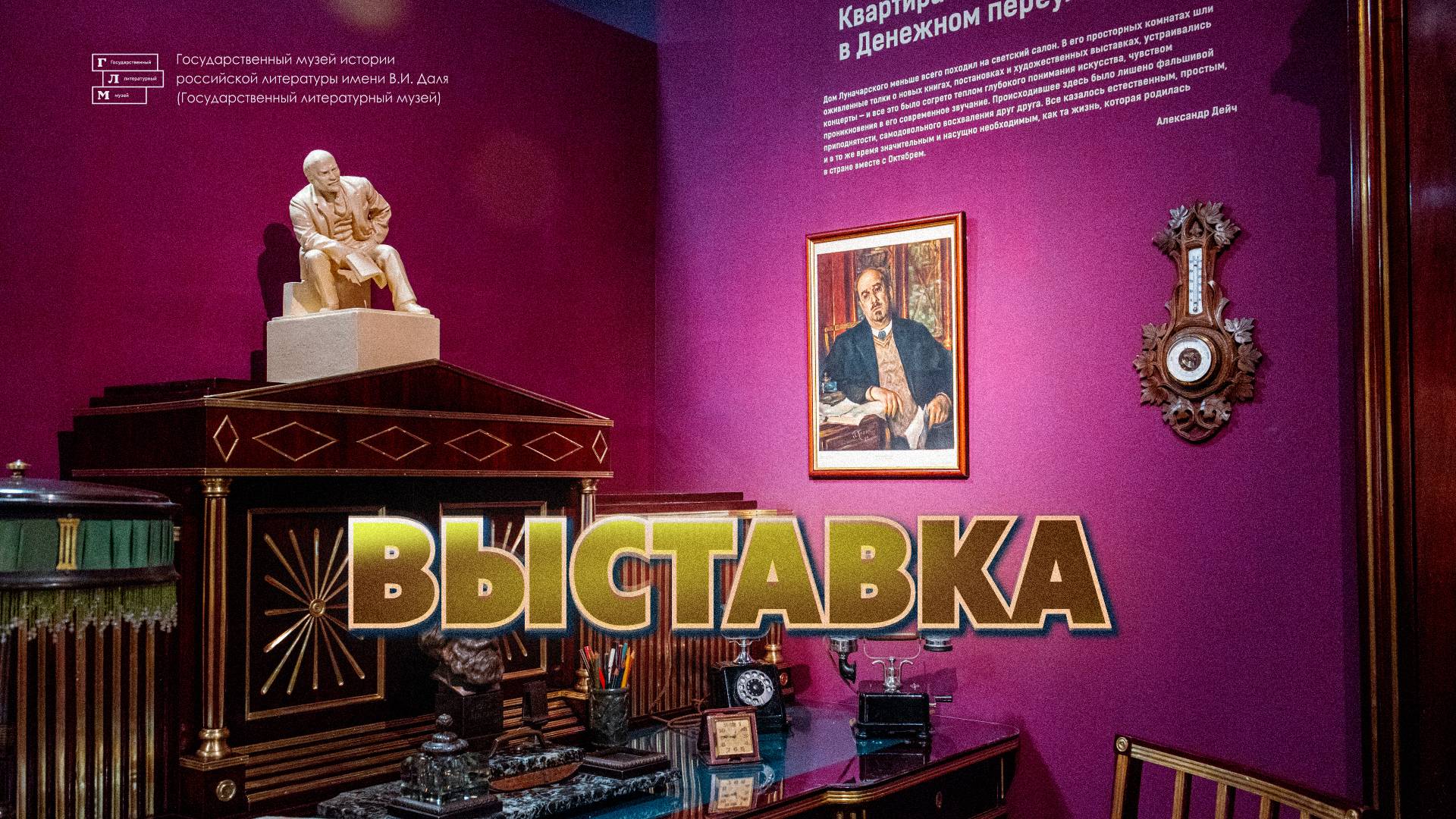 Выставка «Товарищ Наркомпрос!»