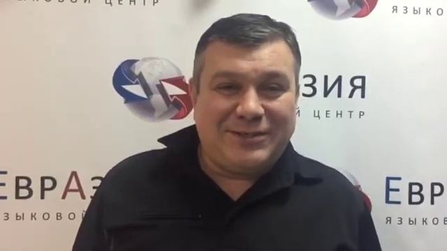 Отзыв папы юного ученика курсов китайского языка "Евразия"