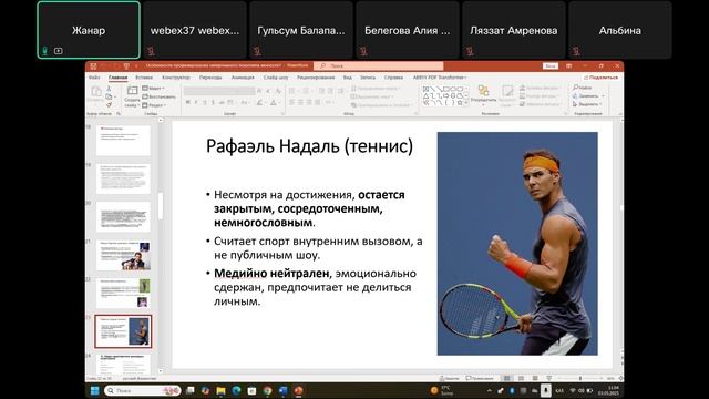 Сагиндыкова Жанар Какимовна 03 05 2025