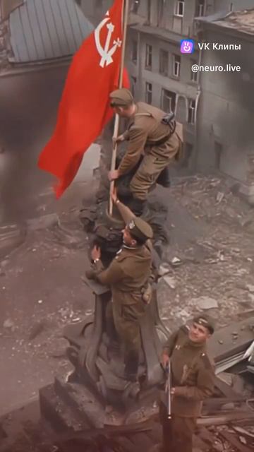 1945 г. 80 лет. Знамя Победы над Берлину!