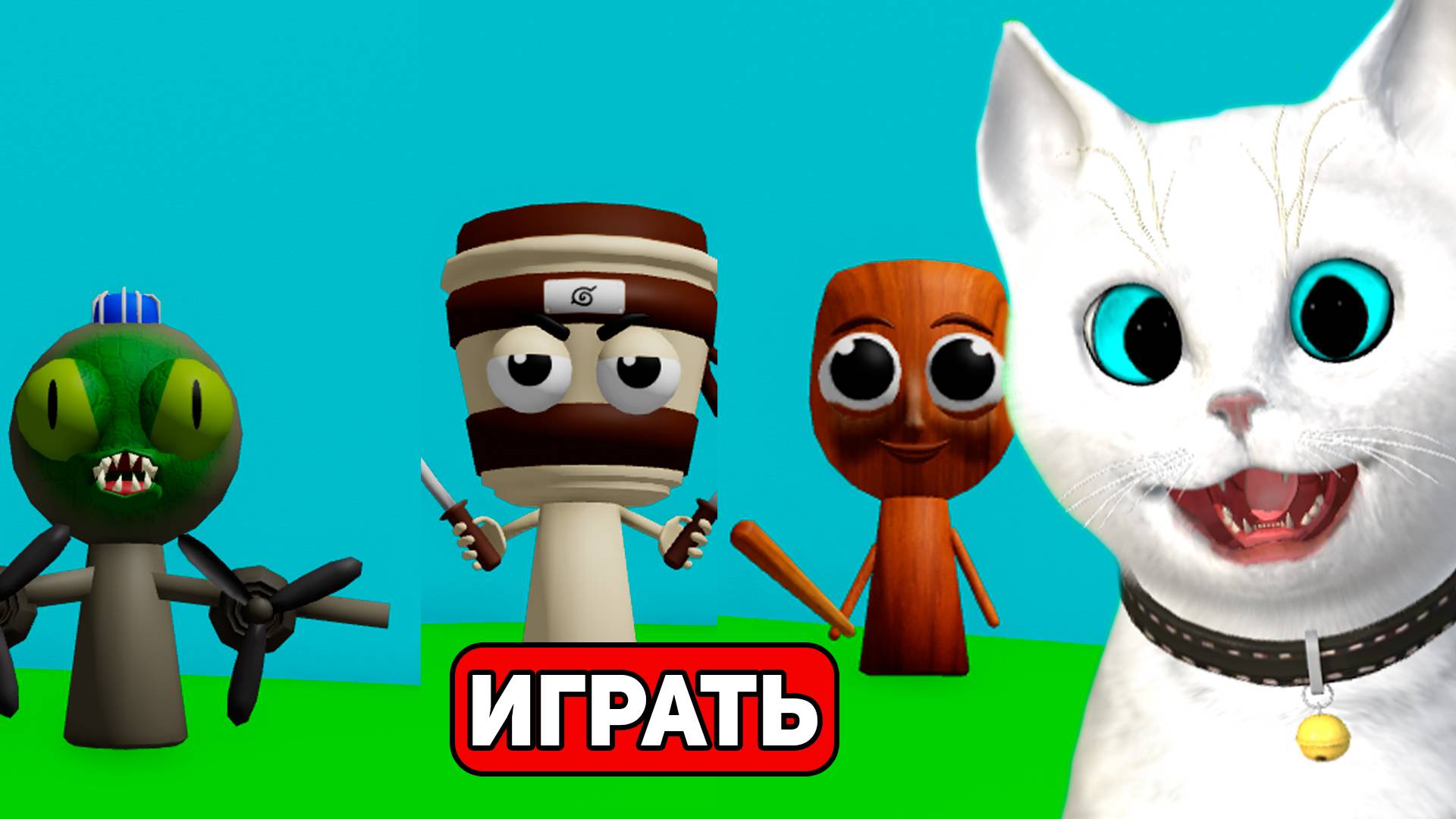 НАШЕЛ НОВЫХ СЕКРЕТНЫХ ИТАЛЬЯНСИЕ МЕМЫ СПУНКИ В РОБЛОКС! Sprunki RP 3D Котенок Кронос