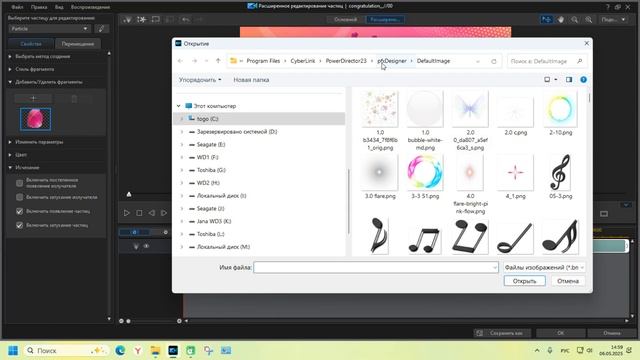 Как изменить шаблон частиц с DirectorZone.Cyberlink под свои проекты в Cyberlink PowerDirector 23