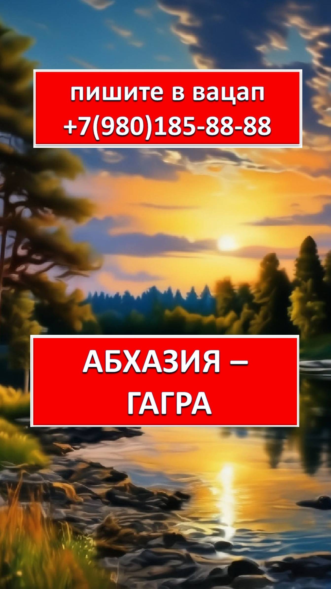 ВОСХИТИТЕЛЬНЫЙ ОТДЫХ в ГАГРЕ