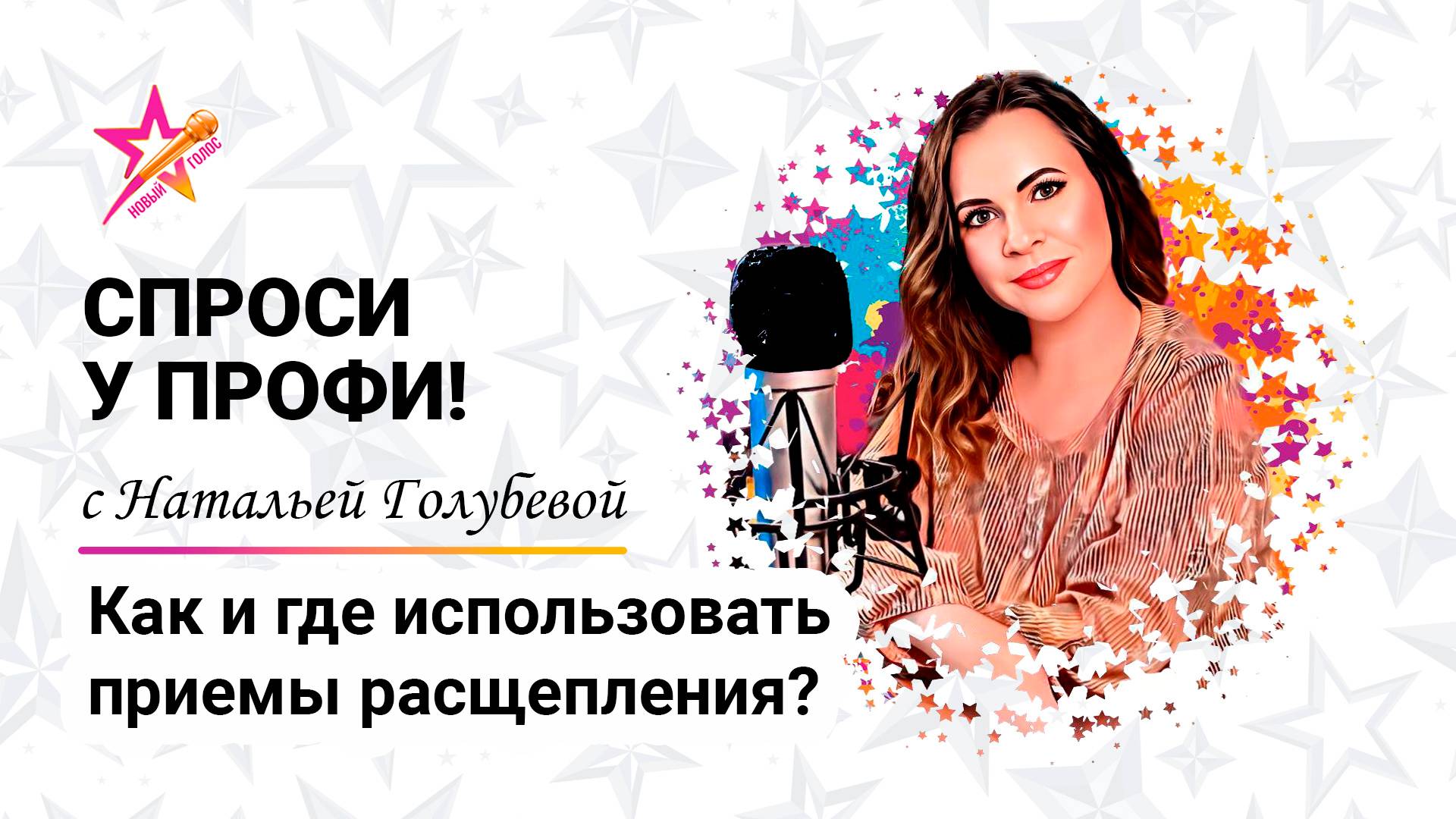 Как и где использовать расщепление