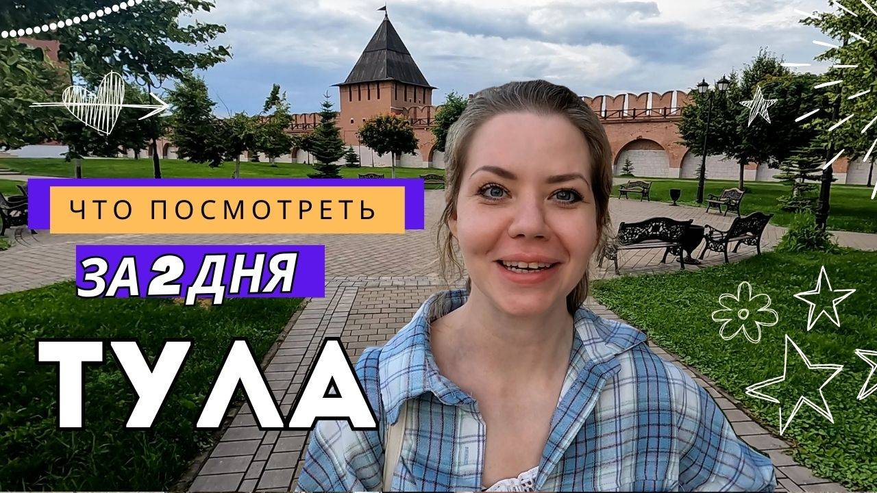 Тула: заводы, пряники, Левша