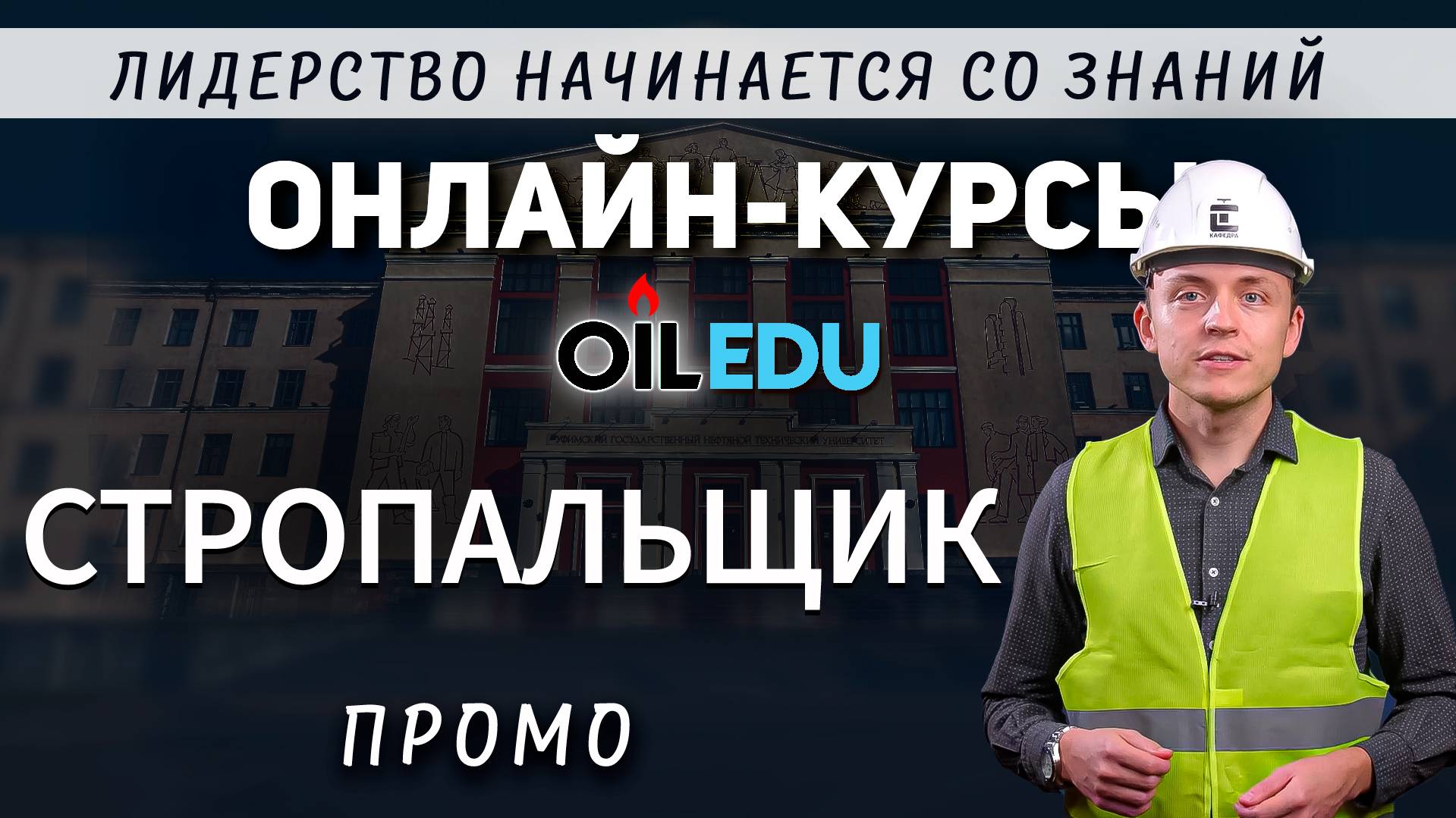 Стропальщик. Проморолик