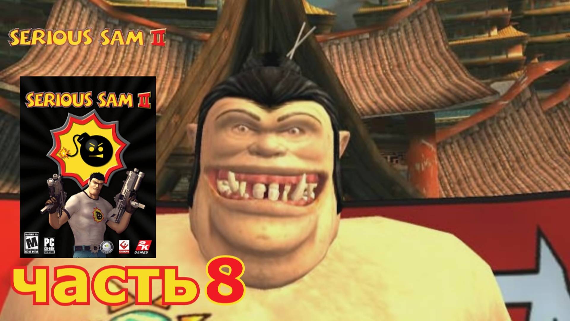 Serious Sam 2 прохождение игры часть 8