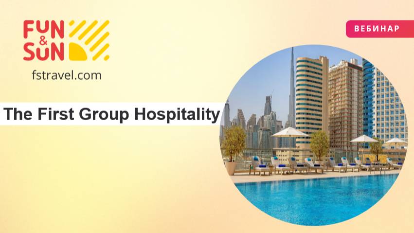 Тренды и инновации в гостеприимстве: опыт The First Group Hospitality