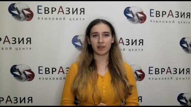 Отзыв о курсах корейского языка в Евразии от нашей ученицы Тони