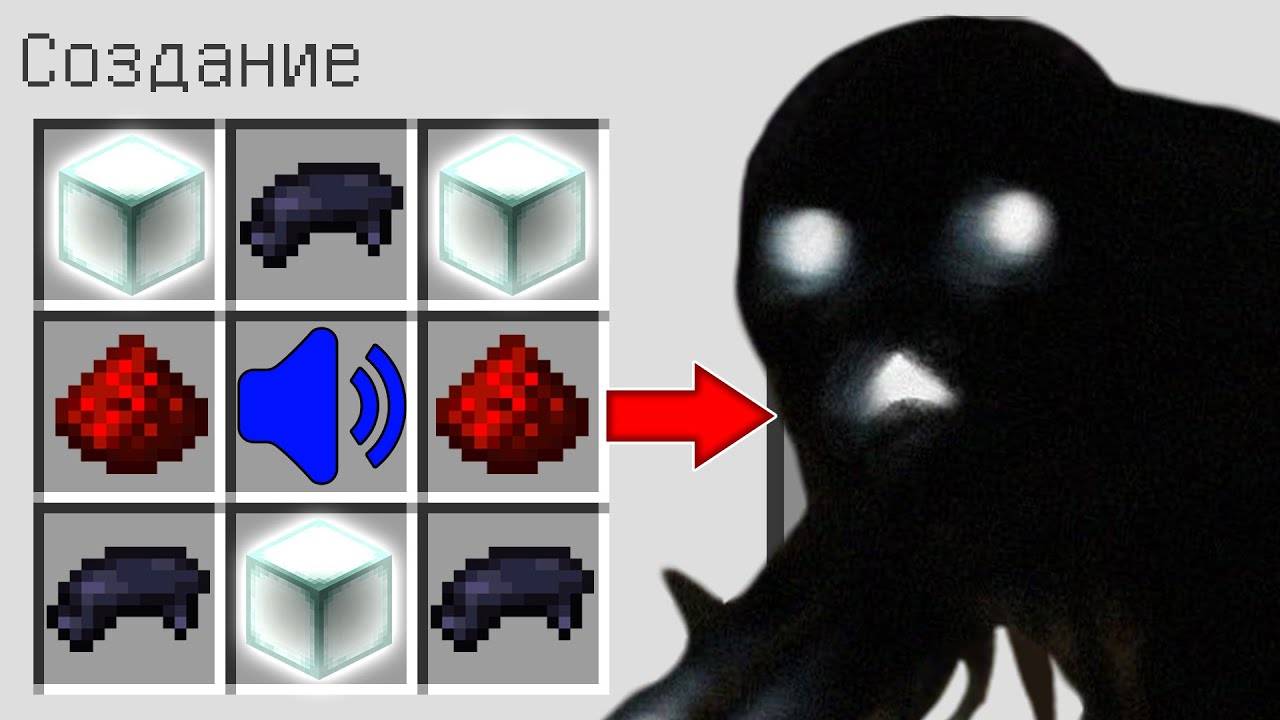 Как скрафтить НЕБЕСНЫЙ КРИКУН в МАЙНКРАФТ ? Создание SCP SKY SCREAMER MINECRAFT