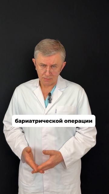 Важное о бариатрических операциях
