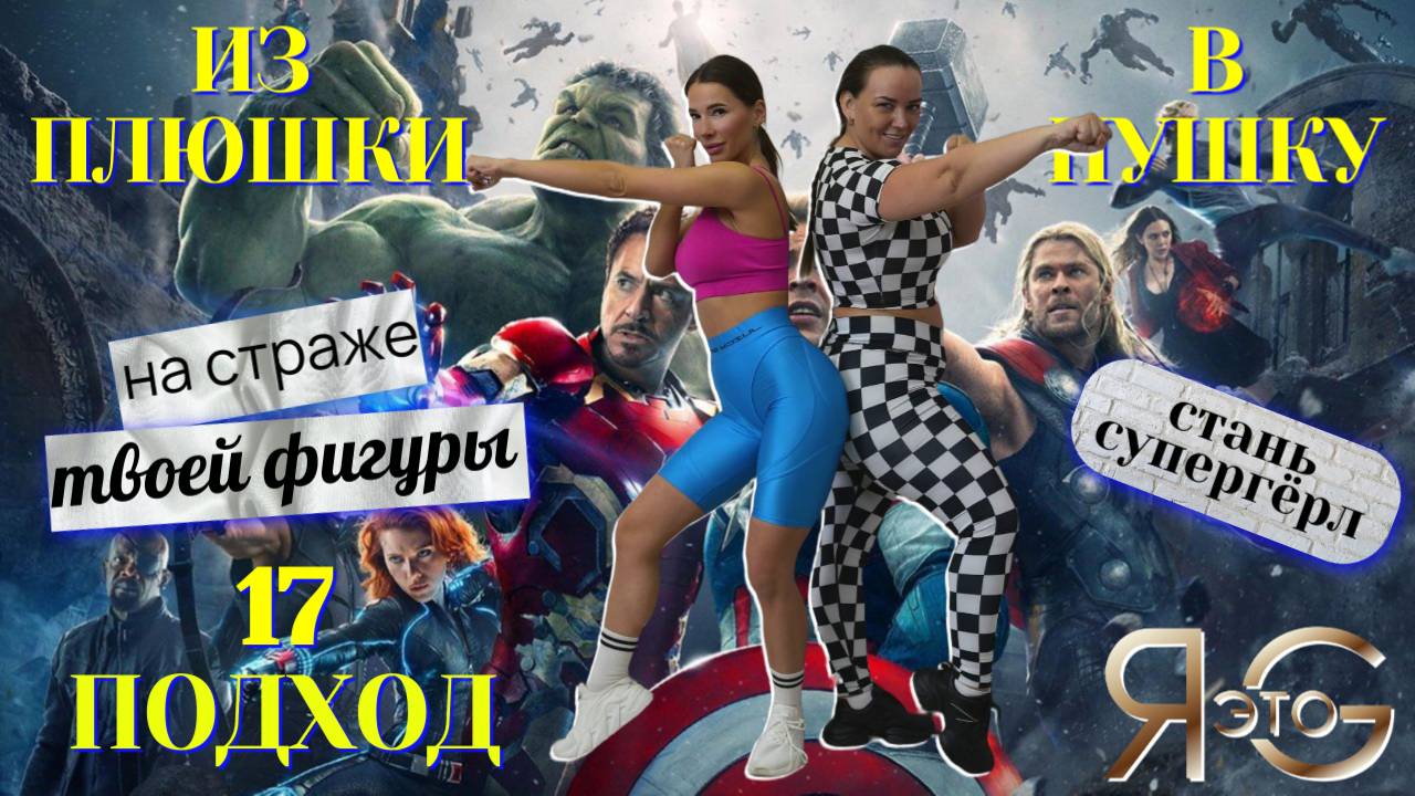 ТРЕНИРОВКА ПРИ БОЛЬШОМ ВЕСЕ|БЫСТРОЕ ЖИРОСЖИГАНИЕ|ИЗ ПЛЮШКИ В ПУШКУ|ПОХУДЕНИЕ СО 100 КГ|Треня 17