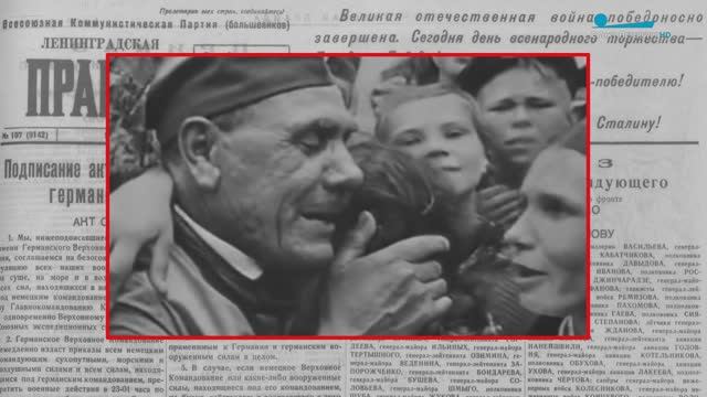 Дневник Победы. День Победы