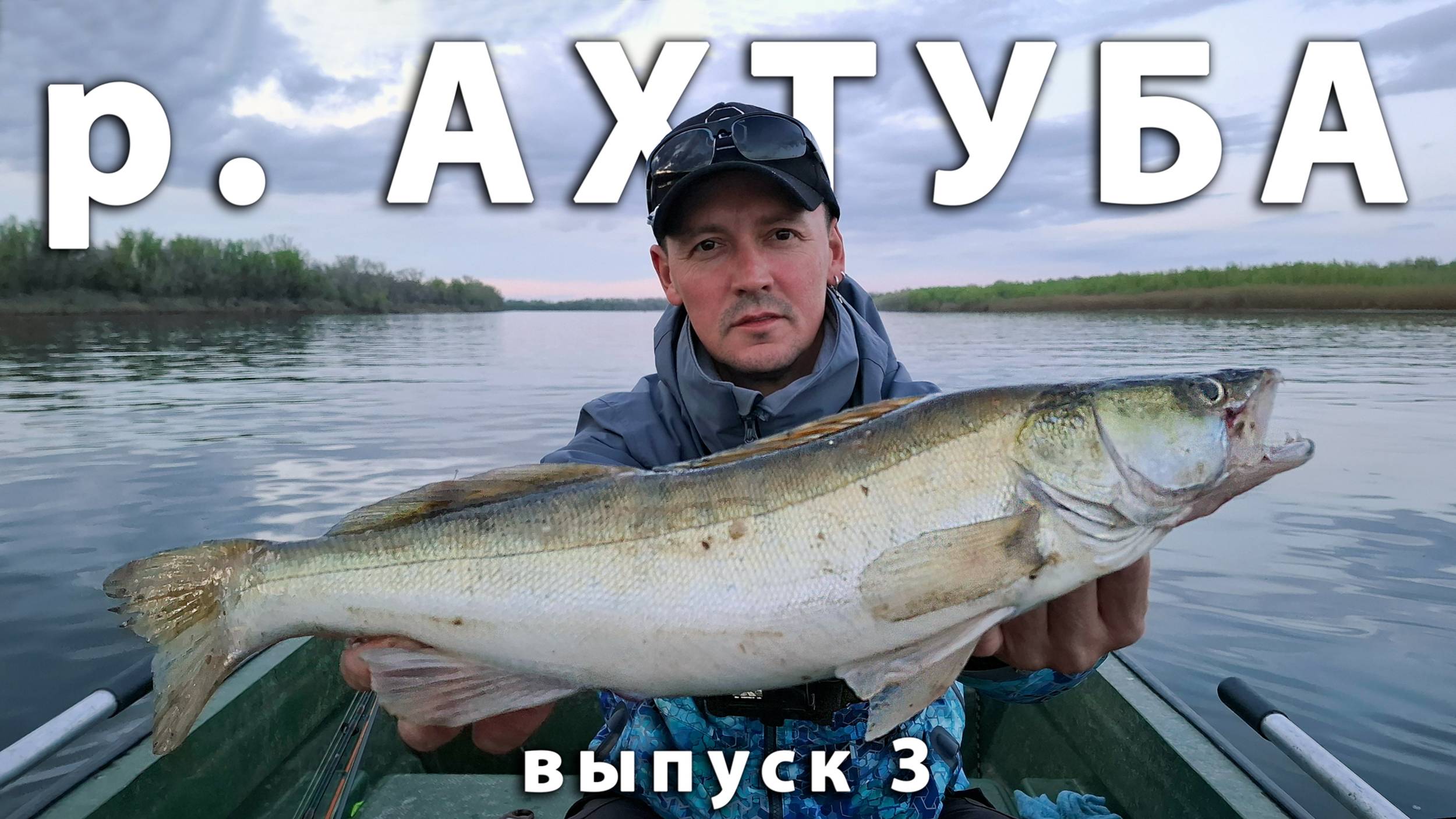 Судак зачётный! Поймал 2 щуки разом на 1 спиннинг! Рыбалка в Астрахани весной. Харабали, Слобода.