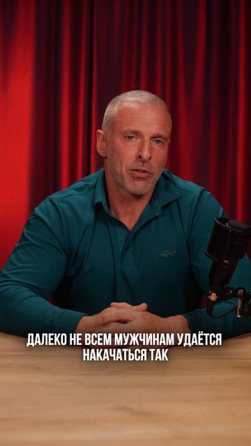 Выглядеть как мужик.