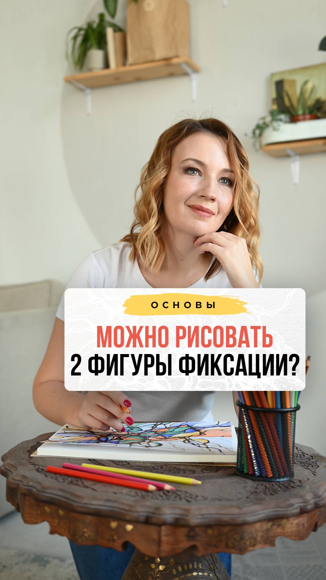 Можно ли рисовать 2 фигуры фиксации?| Нейрографика с Оксаной Авдеевой