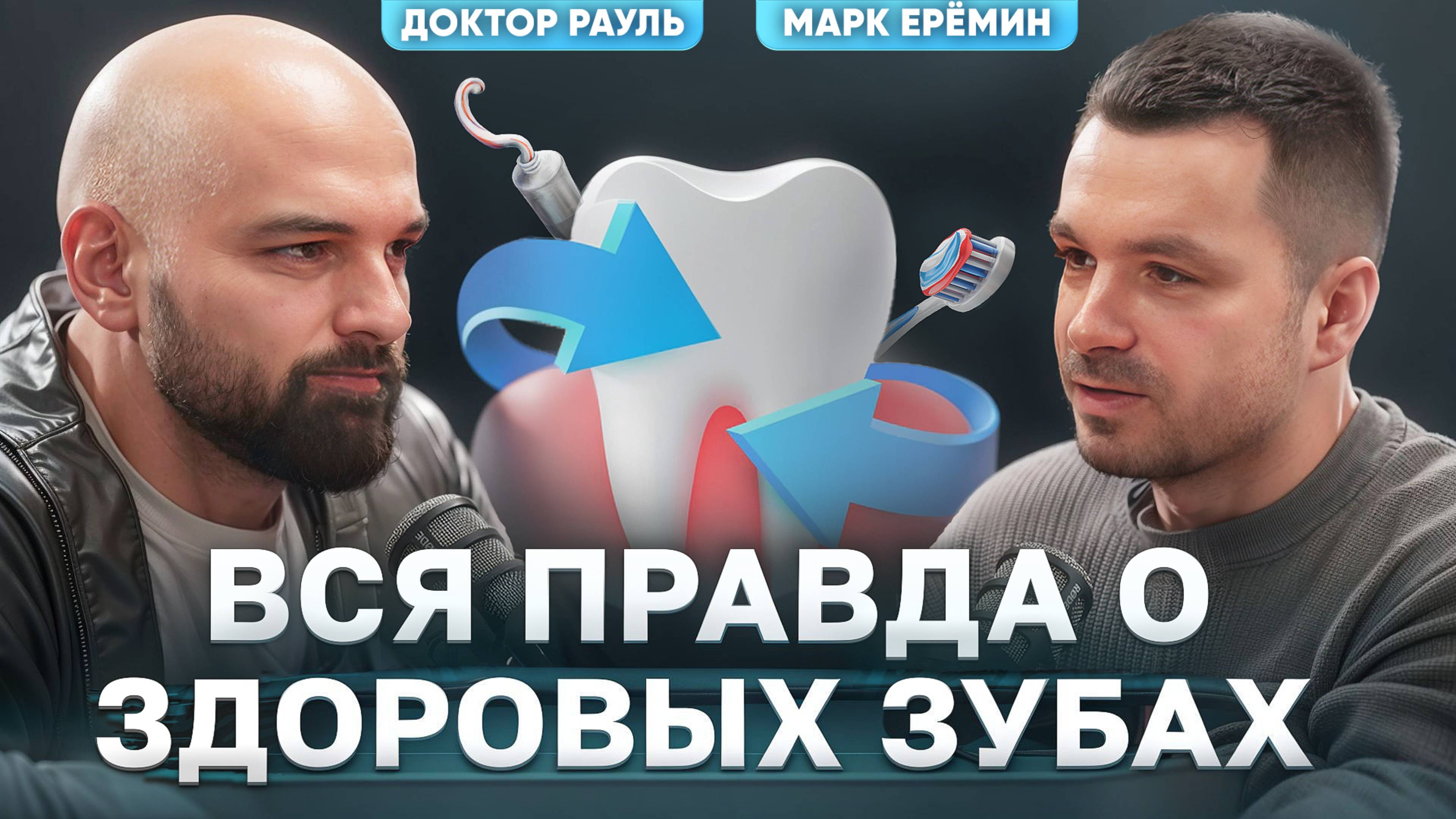 Как вам ВРУТ стоматологи? 5 мифов о зубах которые разрушают вашу жизнь