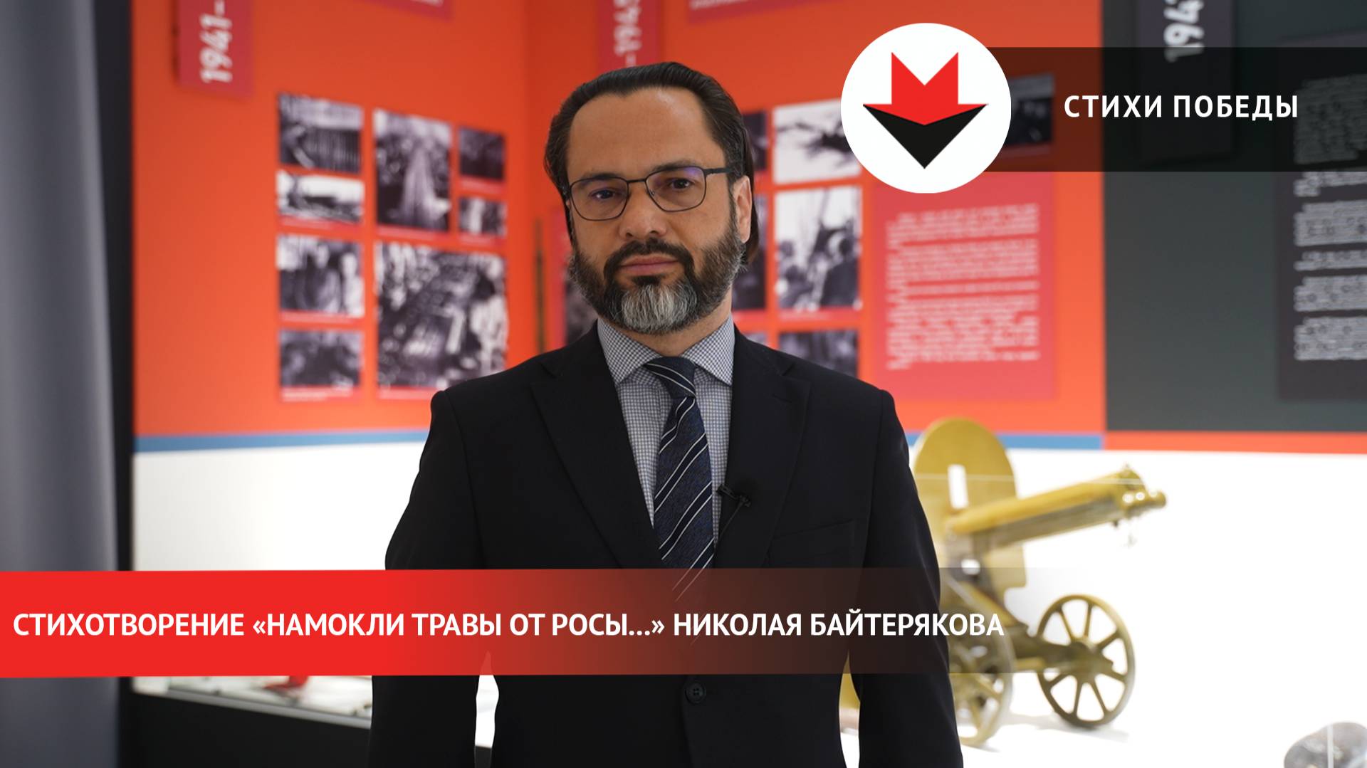 Стихи Победы. «Намокли травы от росы...»