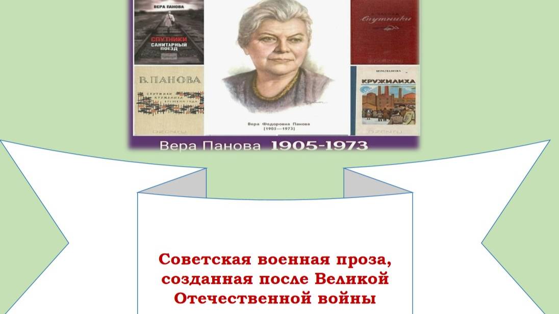 Советская военная проза, созданная после Великой Отечественной войны