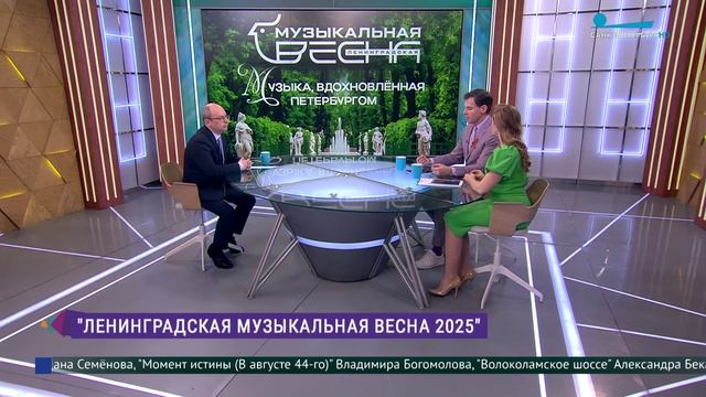 Фестиваль «Ленинградская музыкальная весна 2025»
