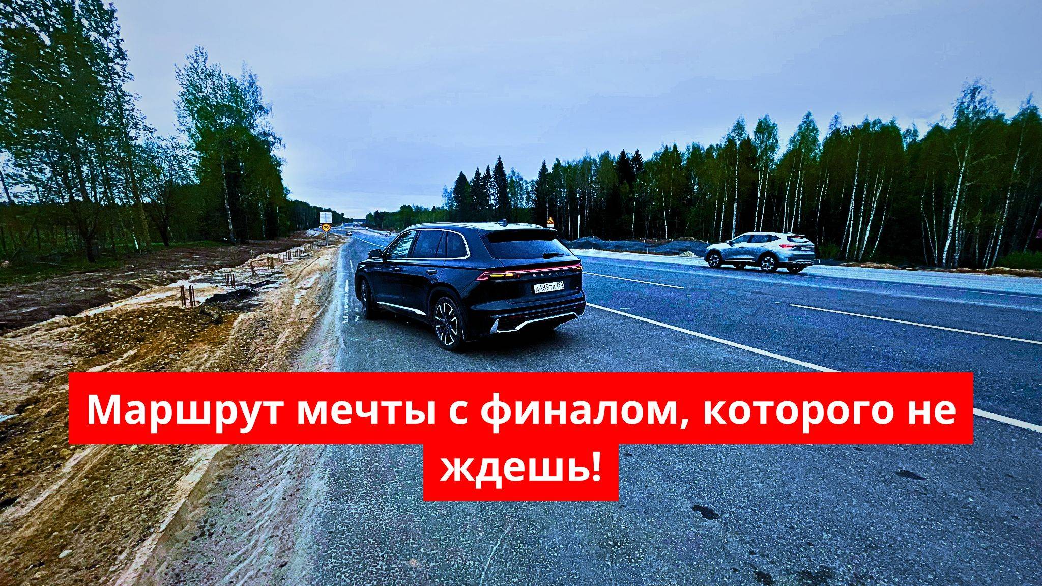 Эта поездка чуть не стоила мне Geely Monjaro: Ржев, Селигер и удар реальности на финише.
