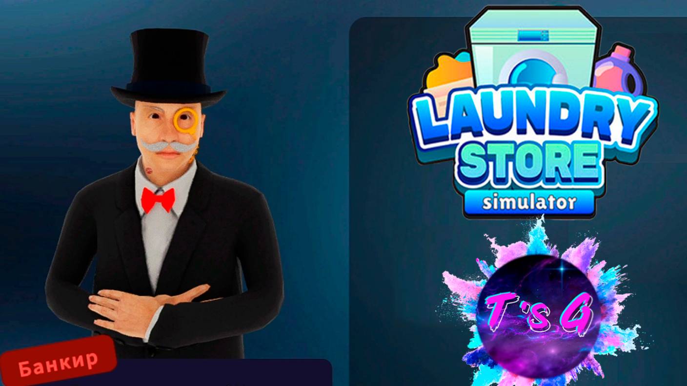 Laundry Store Simulator #34 - НАЧАЛА ОТДАВАТЬ ДОЛГИ