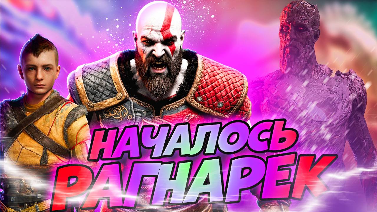 Началось Один мы Идем За Тобой в God of War Ragnarok #37