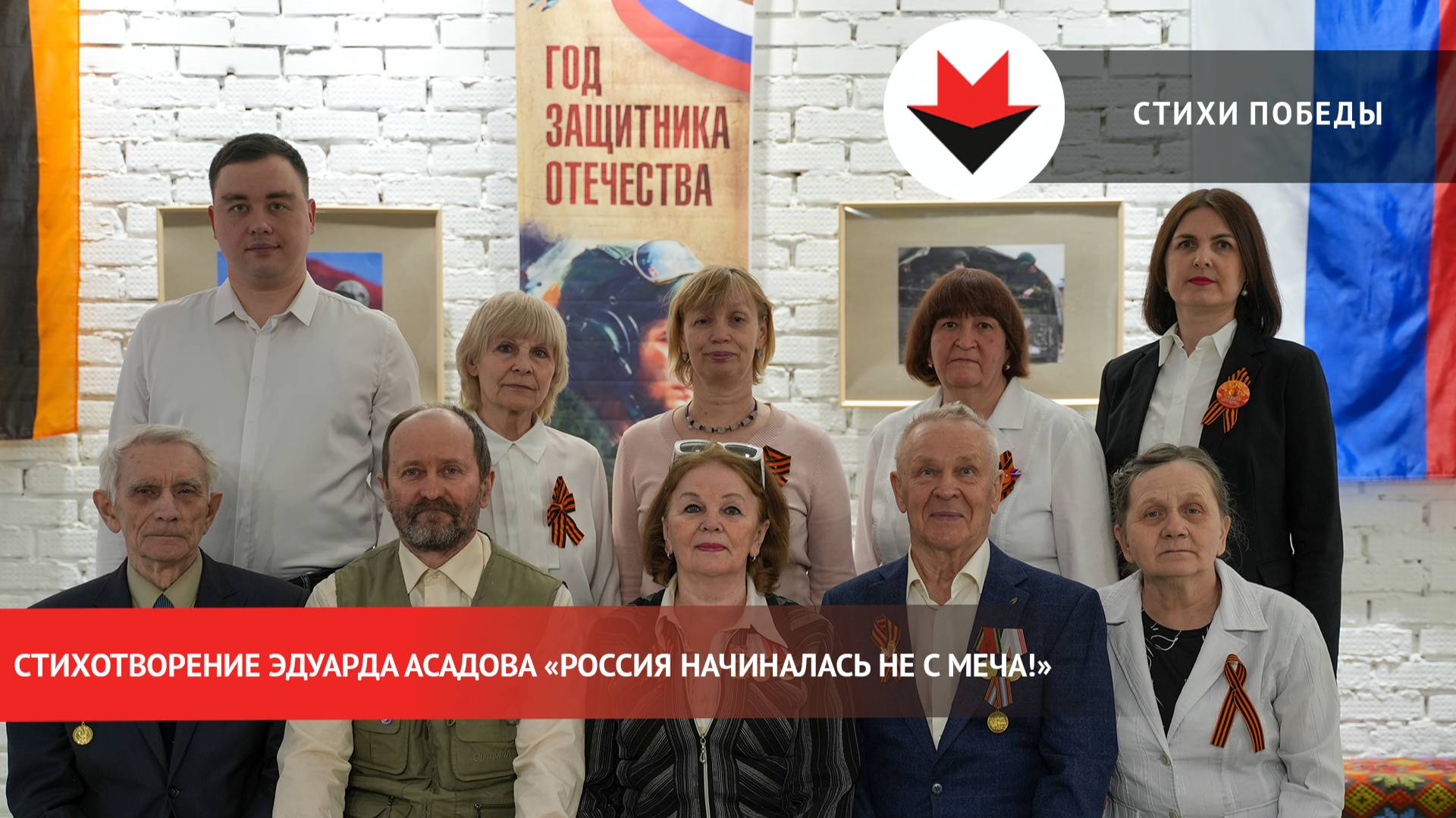 Стихи Победы. «Россия начиналась не с меча!»