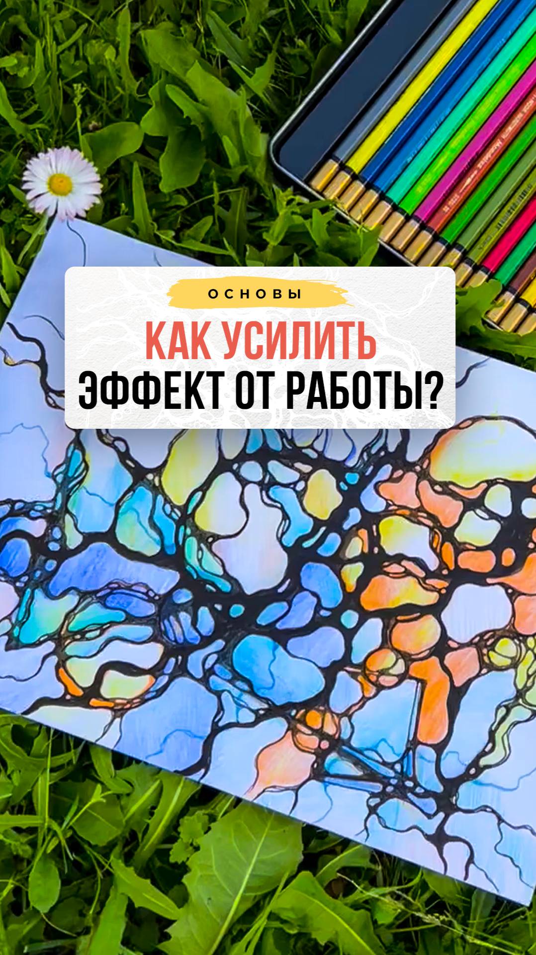 Как усилить эффект от работы?| Нейрографика с Оксаной Авдеевой