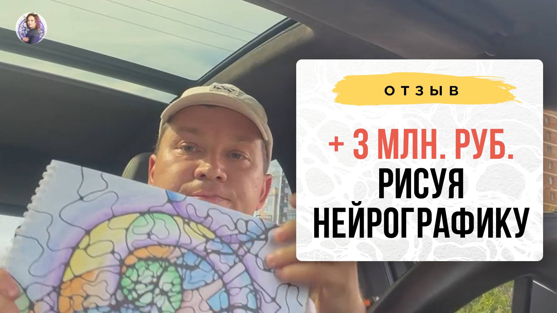 + 3 миллиона рублей, рисуя нейрографику💥| Нейрографика с Оксаной Авдеевой