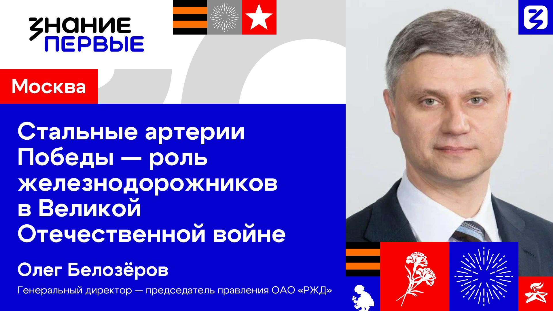 Олег Белозёров | Стальные артерии Победы: роль железнодорожников в Великой Отечественной войне