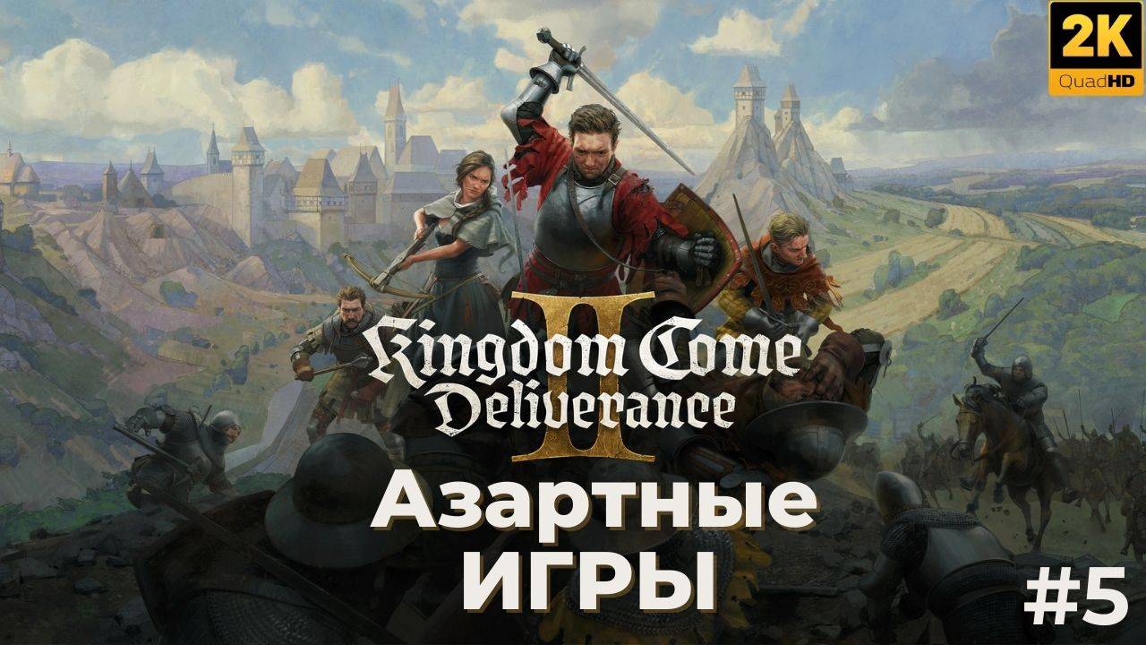 Kingdom Come Deliverance 2. Прохождение. Азартные игры. #5