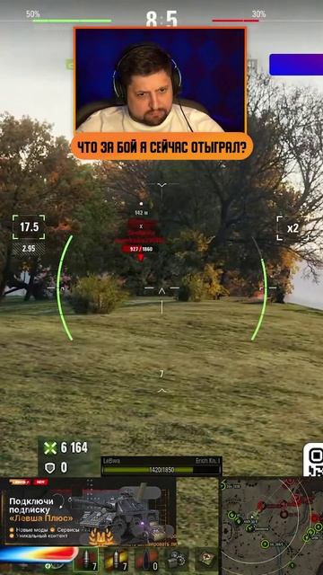 "СТРИМЕР СИЛЬНЫЙ, ПОЛУЧАЕТСЯ" — ЛЕВША ВЫДАЛ МАКСИМУМ НА ТАНКЕ ПРОЕКТА "ОРБИТА" #левша #миртанков