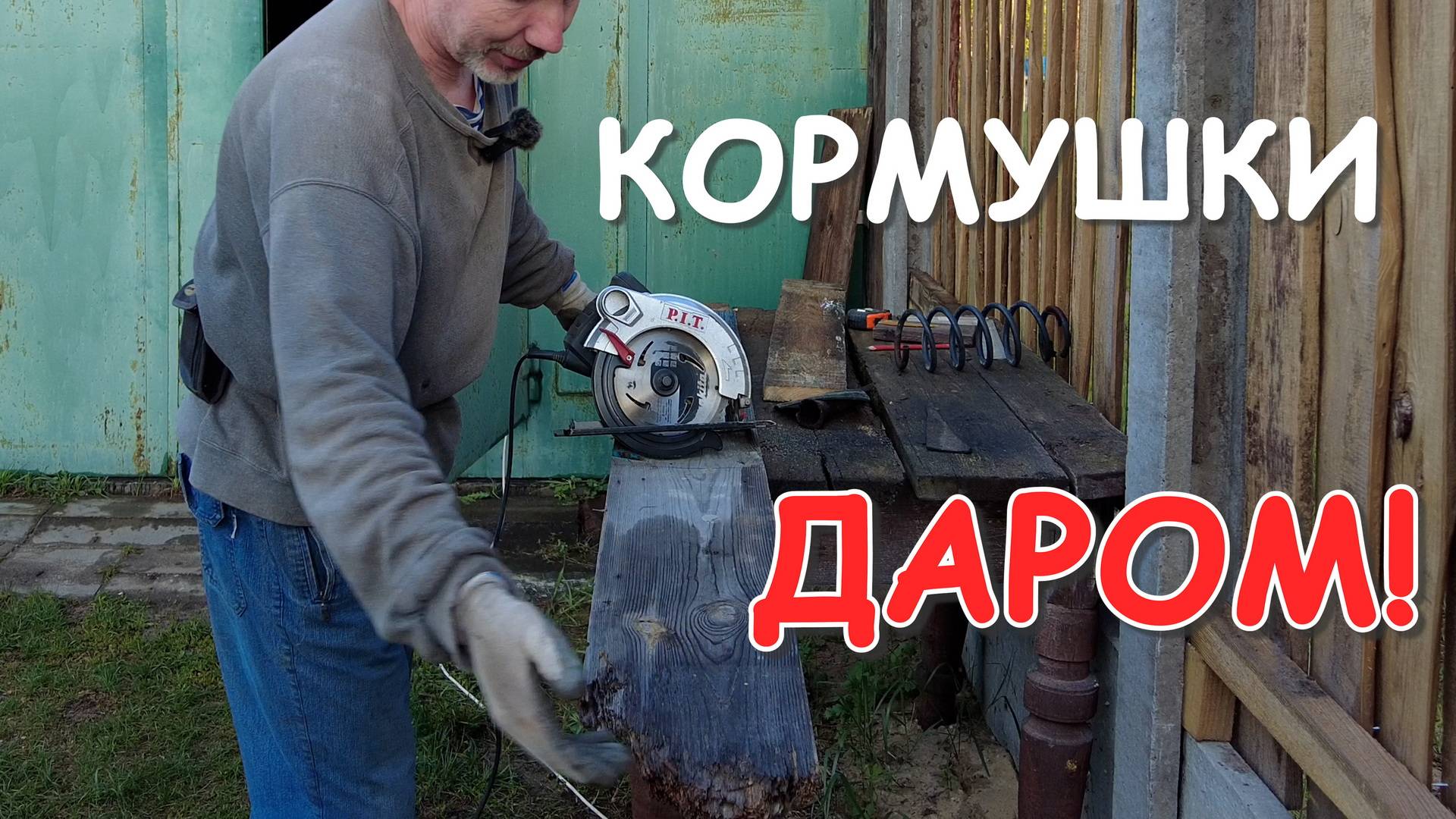 Простые кормушки для домашней птицы из бросовой доски.