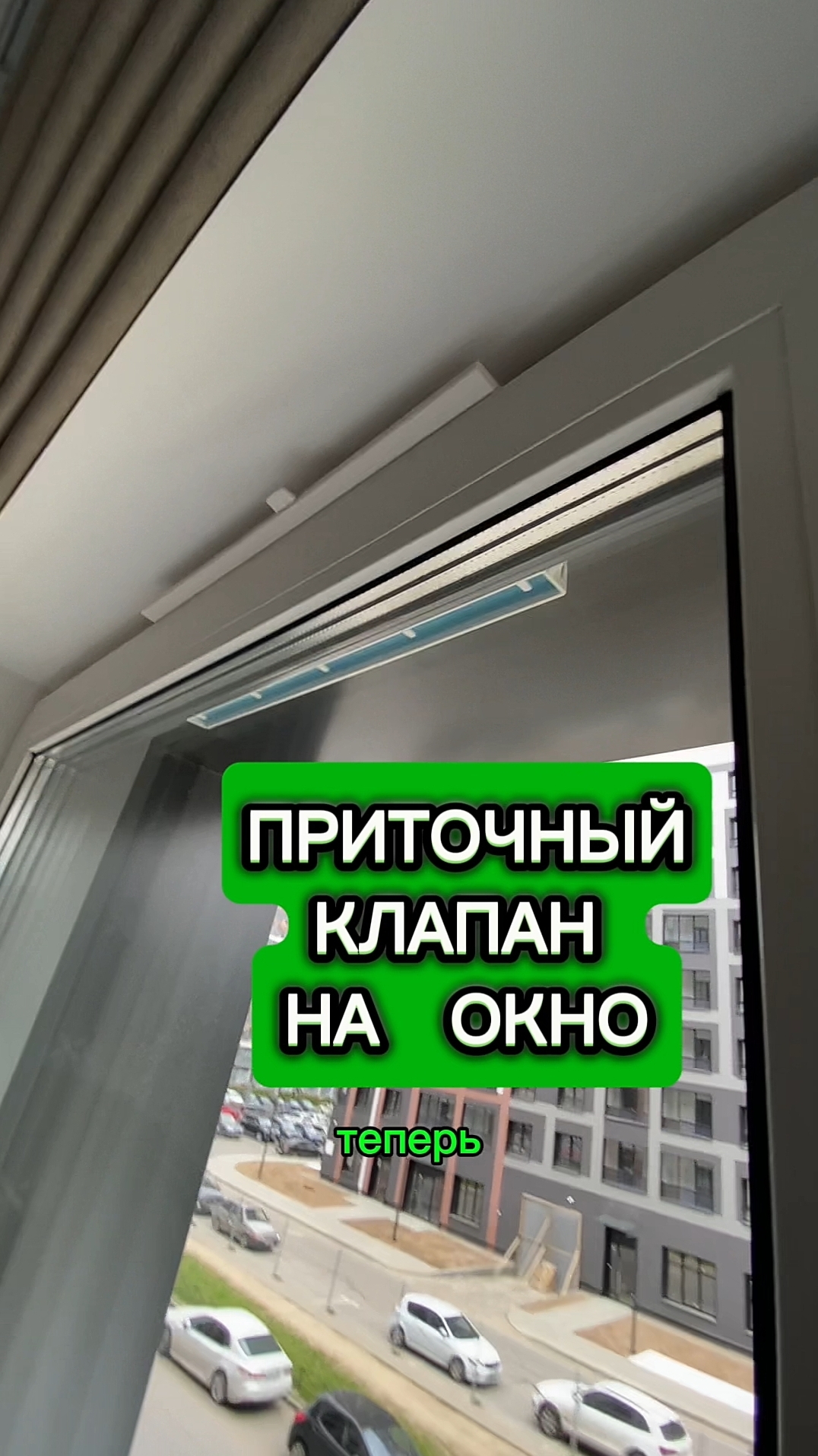 Приточная система вентиляции. Простой приточный клапан с фильтром на пластиковое окно. #вентиляция