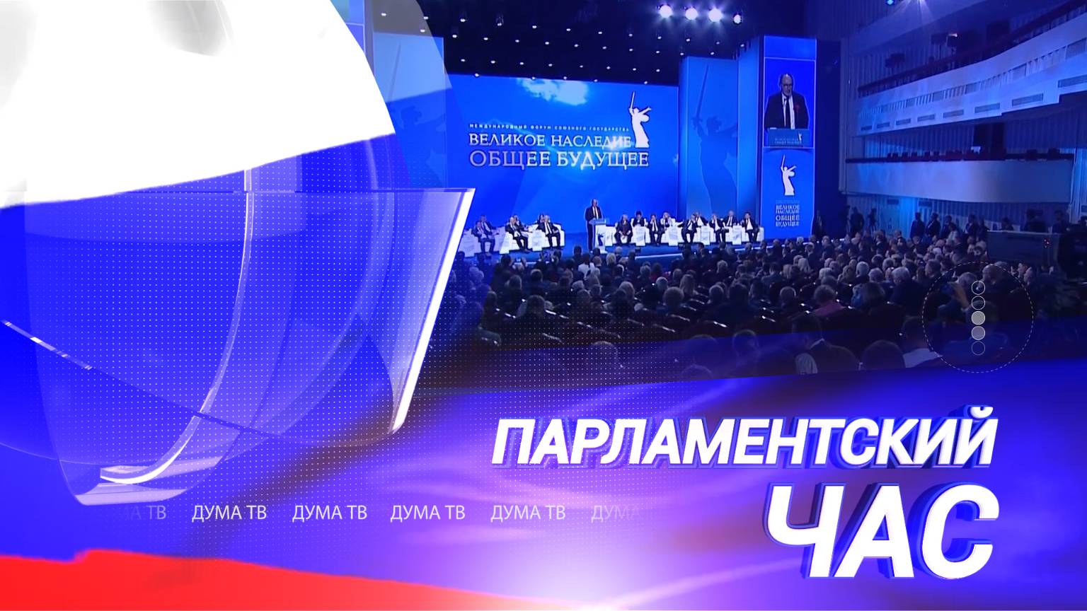 Волгоград принял форум Союзного государства с участием Путина и Лукашенко