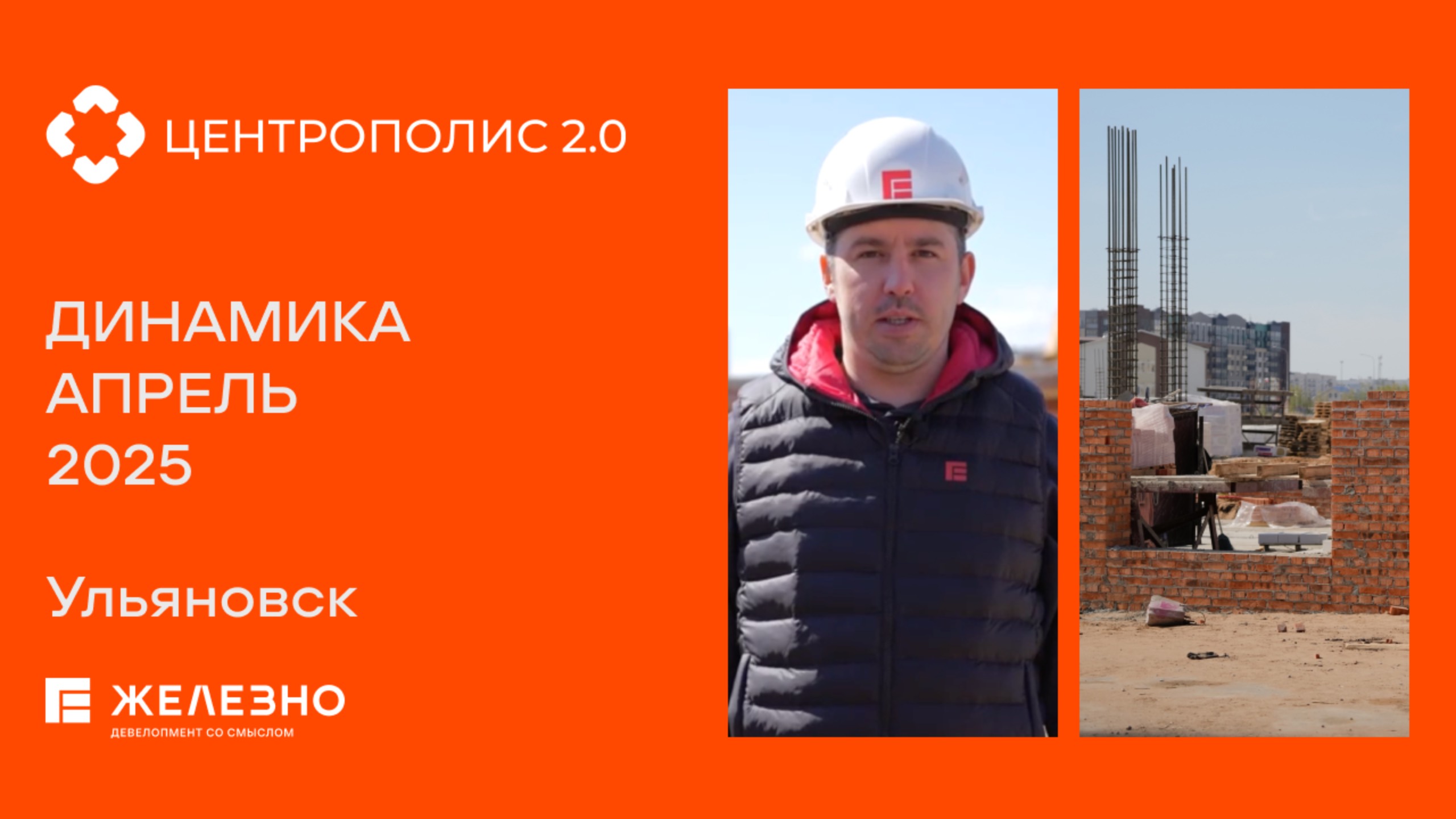 Центрополис 2.0: ход строительства за апрель