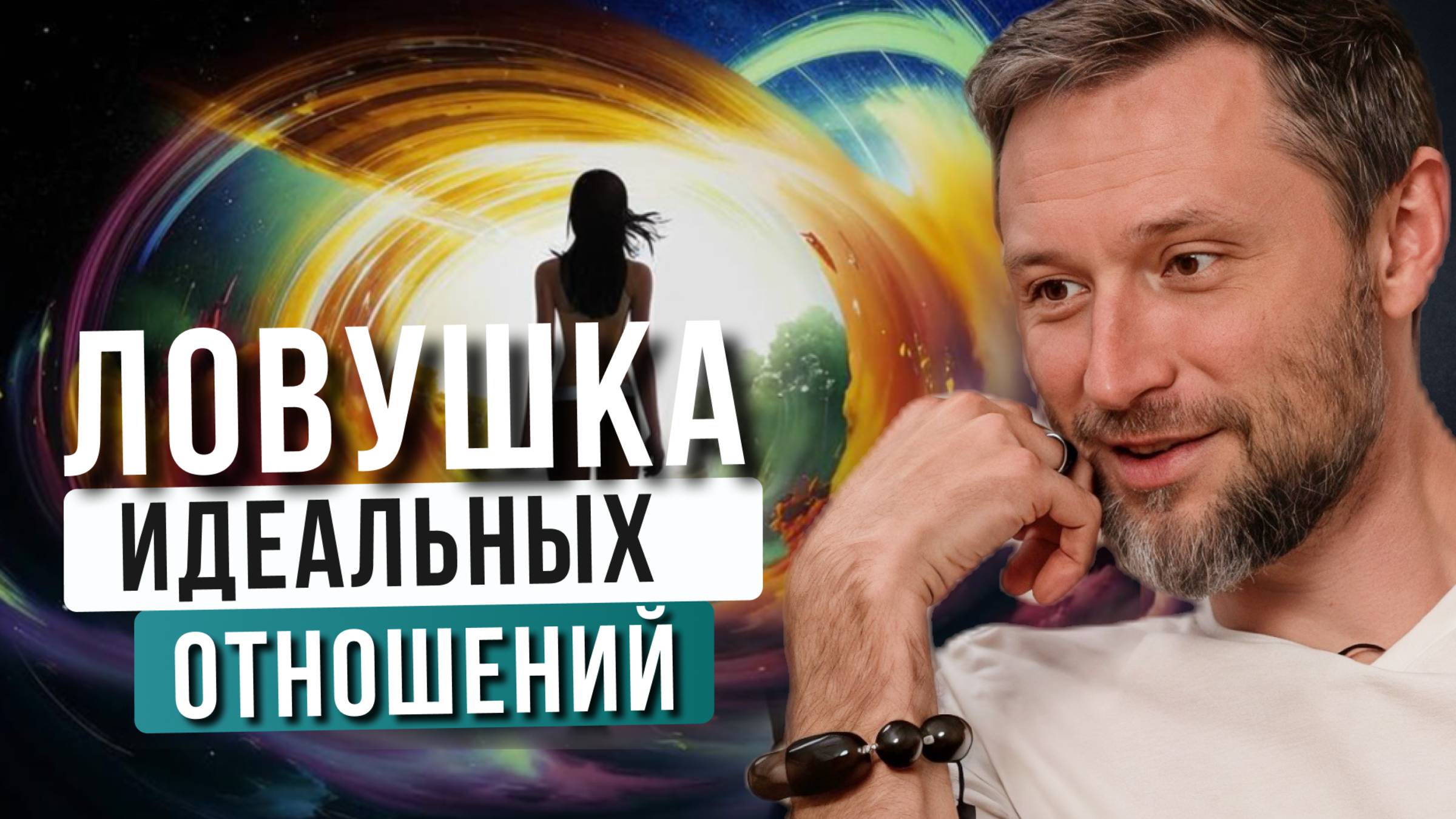 Зрелые отношения — это не свобода от привязанности