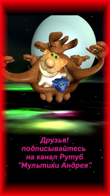 мультики мультфильм мультик мультфильмы юмор песенки песня мы коты подписывайтесь вертикально