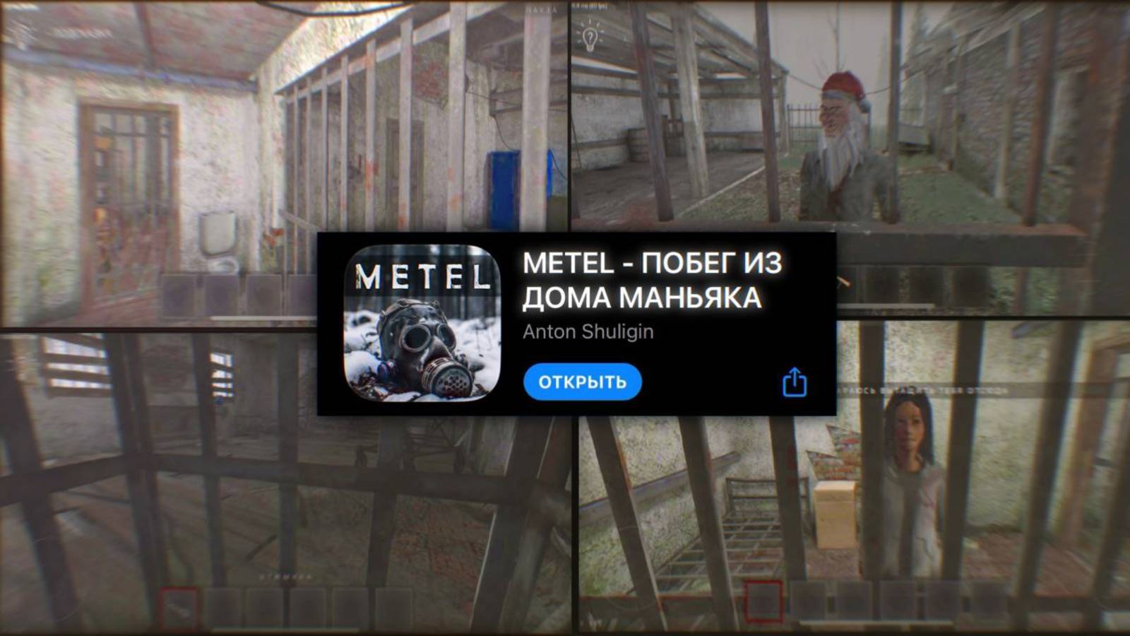 Я ПРОШЁЛ ВСЕ ГЛАВЫ МЕТЕЛИ? СБЕЖАЛ ОТ МАНЬЯКА!  Как пройти Хоррор Метель? Гайд, полное прохождение!