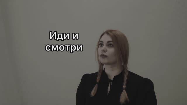 Фильм «Иди и смотри»