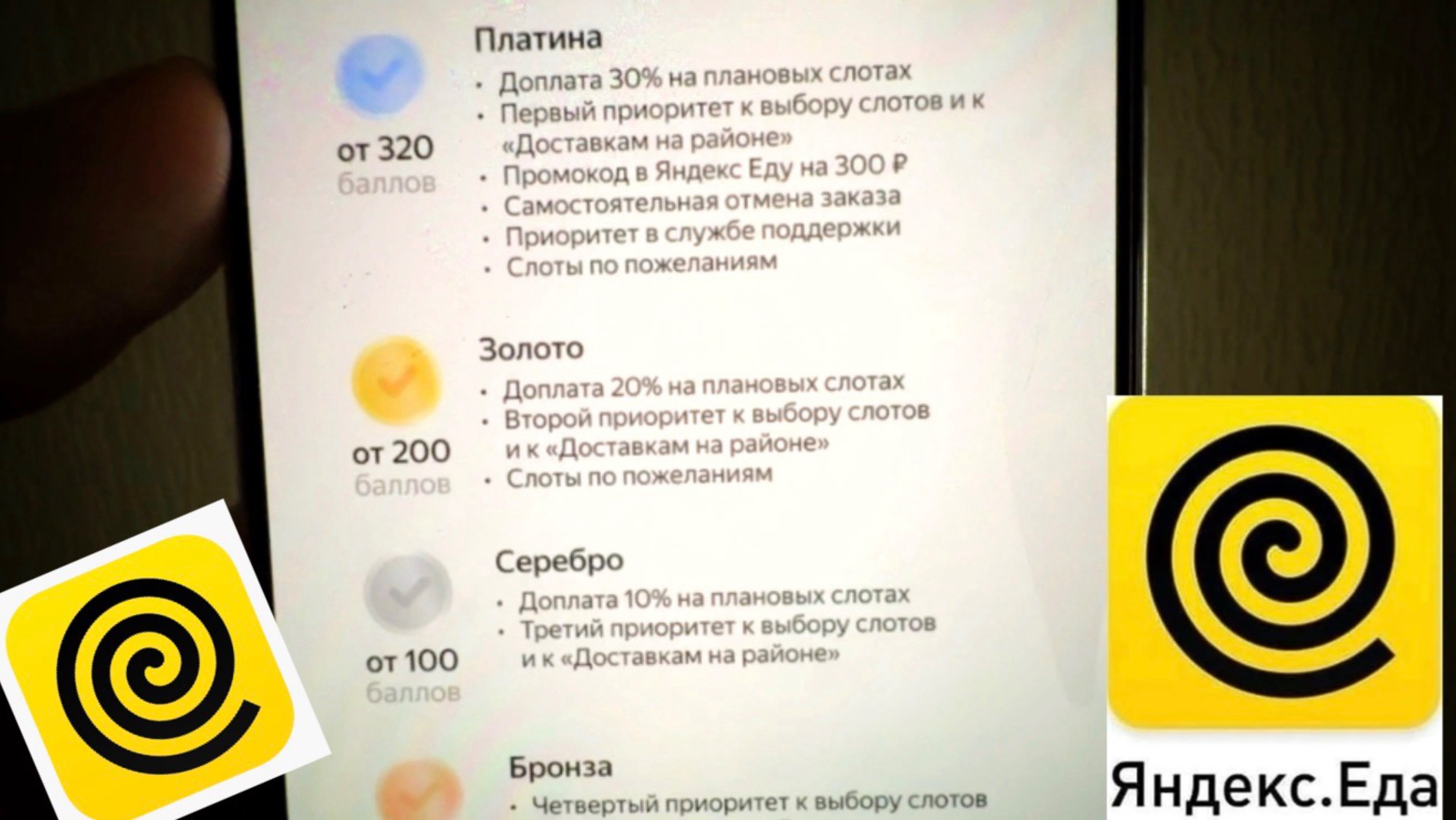 ВВЕЛИ РЕЙТИНГ В ЯНДЕКС ЕДА РАБОТА КУРЬЕРОМ. ПРИОРИТЕТ СЛОТОВ, УРОВНИ, ДОПЛАТЫ, ДОСТАВКА НА РАЙОНЕ