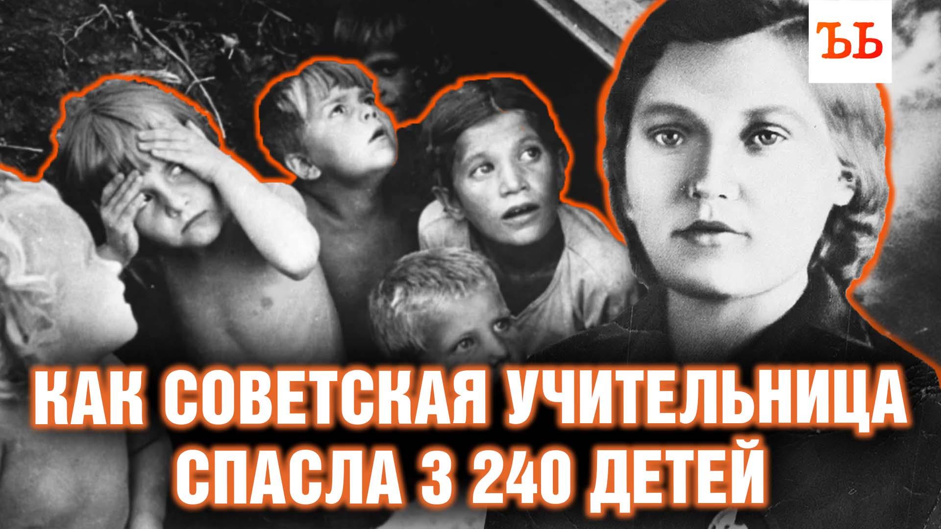 Подвиг Матрёны Вольской: как хрупкая девушка спасла от нацистов тысячи детей