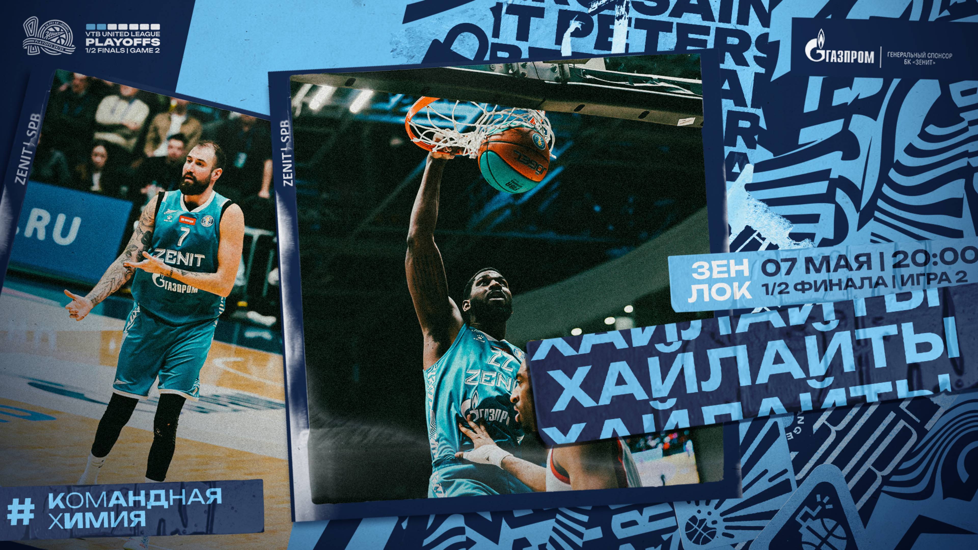 ЗЕНИТ vs. ЛОКО-КУБАНЬ. Лучшие моменты матча. 07 мая 2025