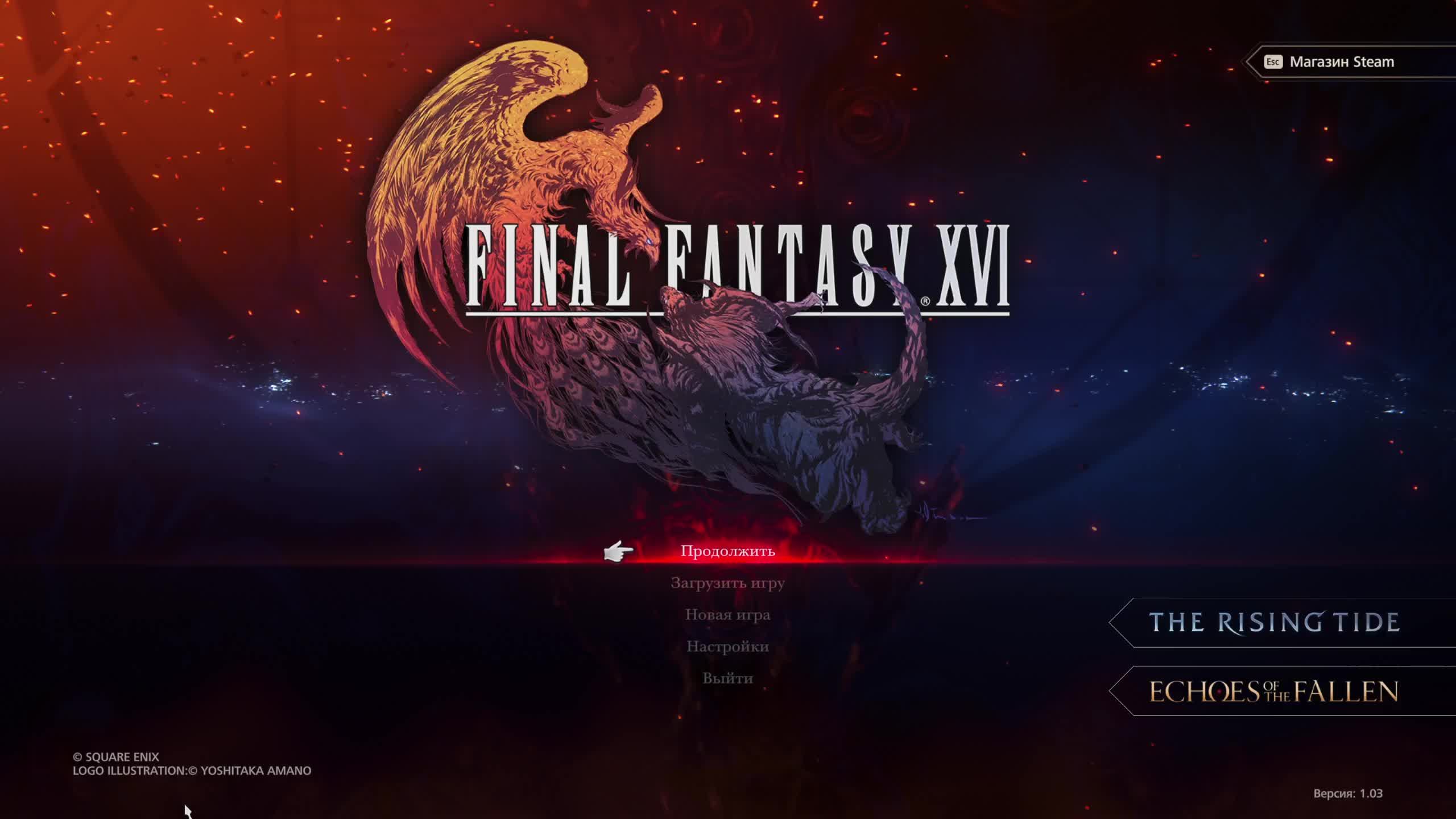 Прохождение Final Fantasy XVI часть 6