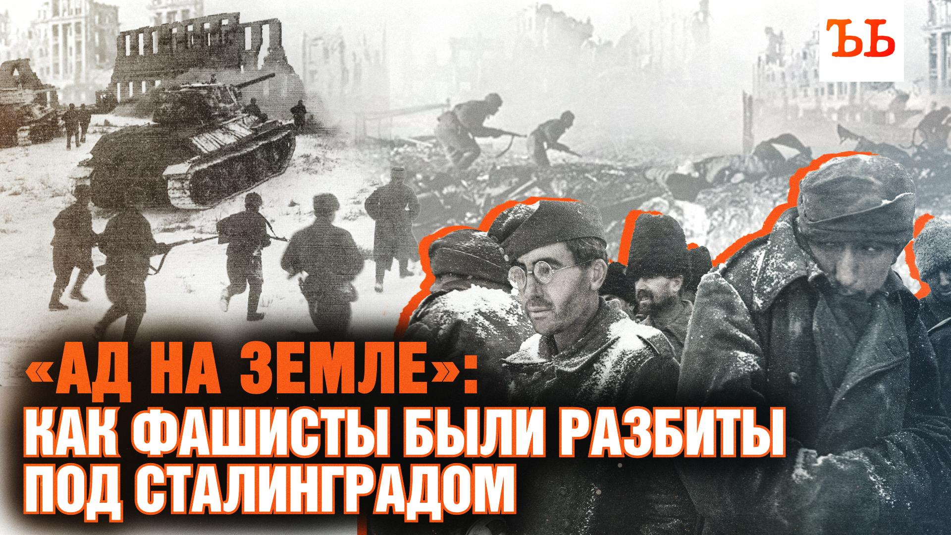 Операция «Уран»: как фашисты были разбиты под Сталинградом